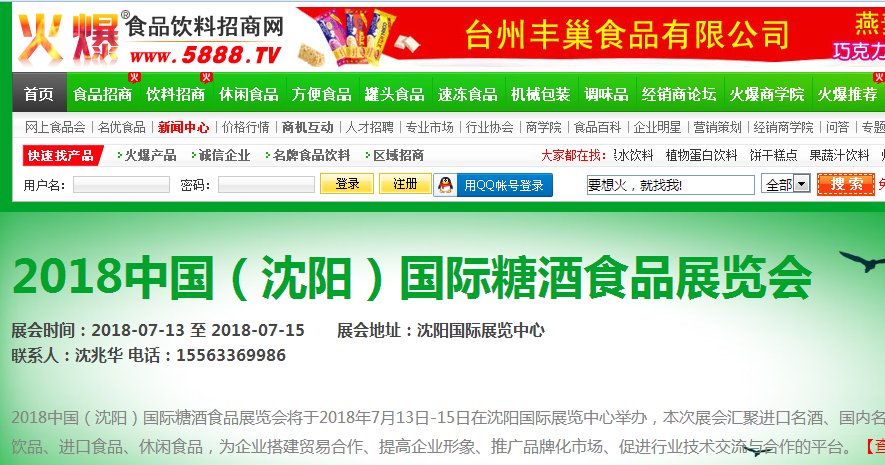 2018年7月13-15日沈陽國際糖酒會，沈陽國際展覽中心開幕，400廠家，歡迎