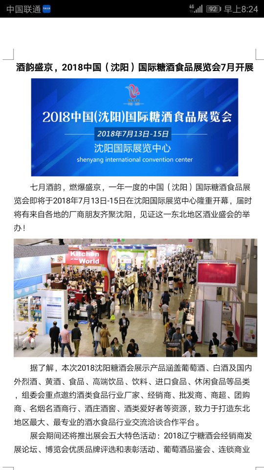 2018年7月13-15日沈阳国际糖酒会，沈阳国际展览中心开幕，400厂家，欢迎