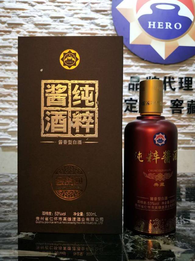  贵州省茅台镇英雄渡酒业集团
诚招加盟商，代理商，私人订制，企业定制，OEM贴牌