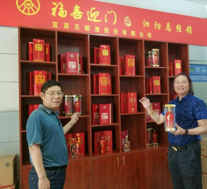 五糧液股份福喜迎門酒