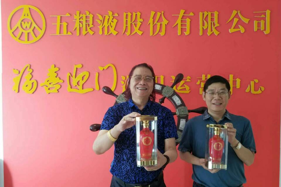 五糧液股份福喜迎門酒
