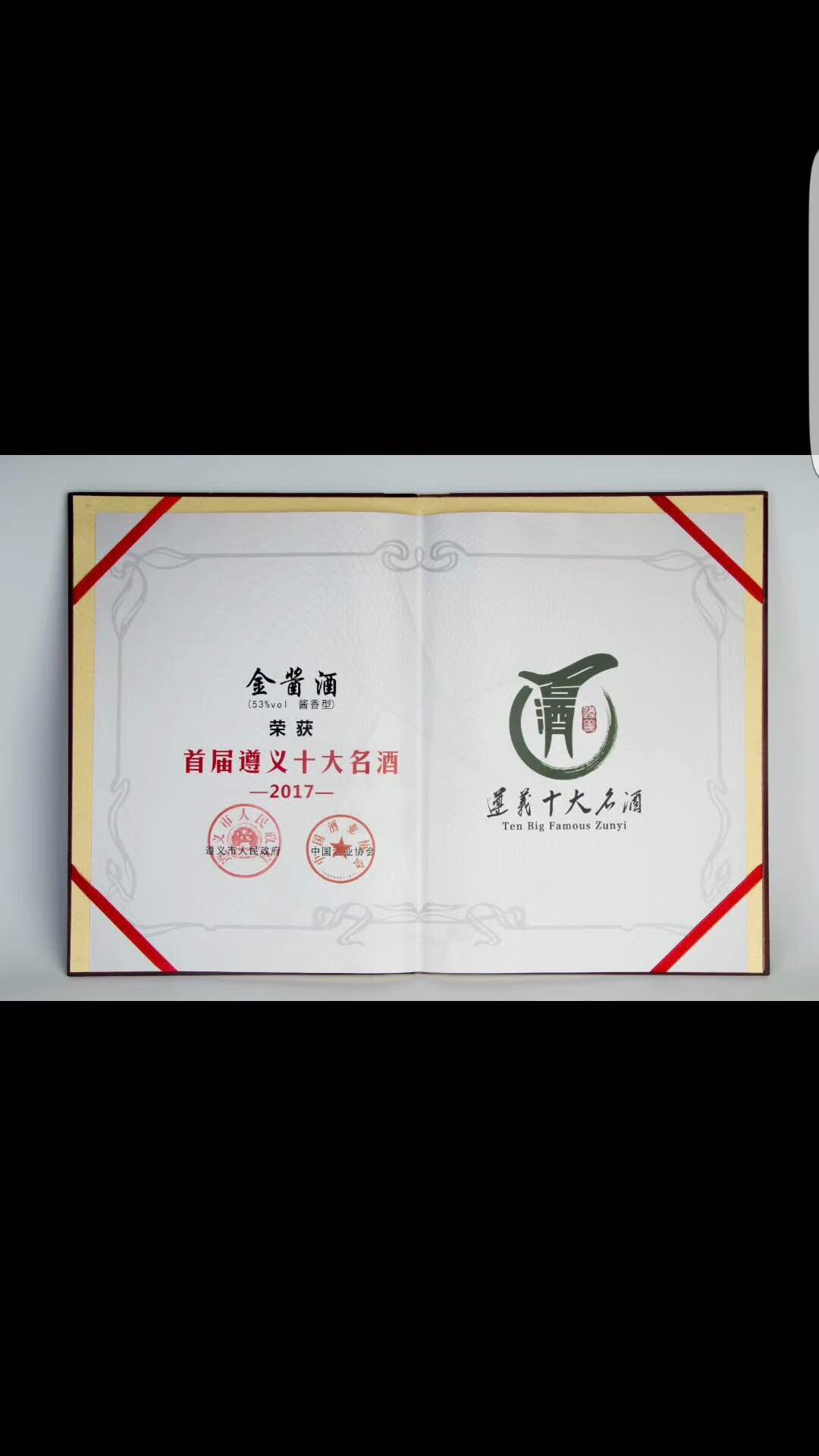 遵義十大名酒金醬酒業
金醬赤醉，上合峰會紀念酒
全國招合作伙伴
讓您暴富賺大錢
