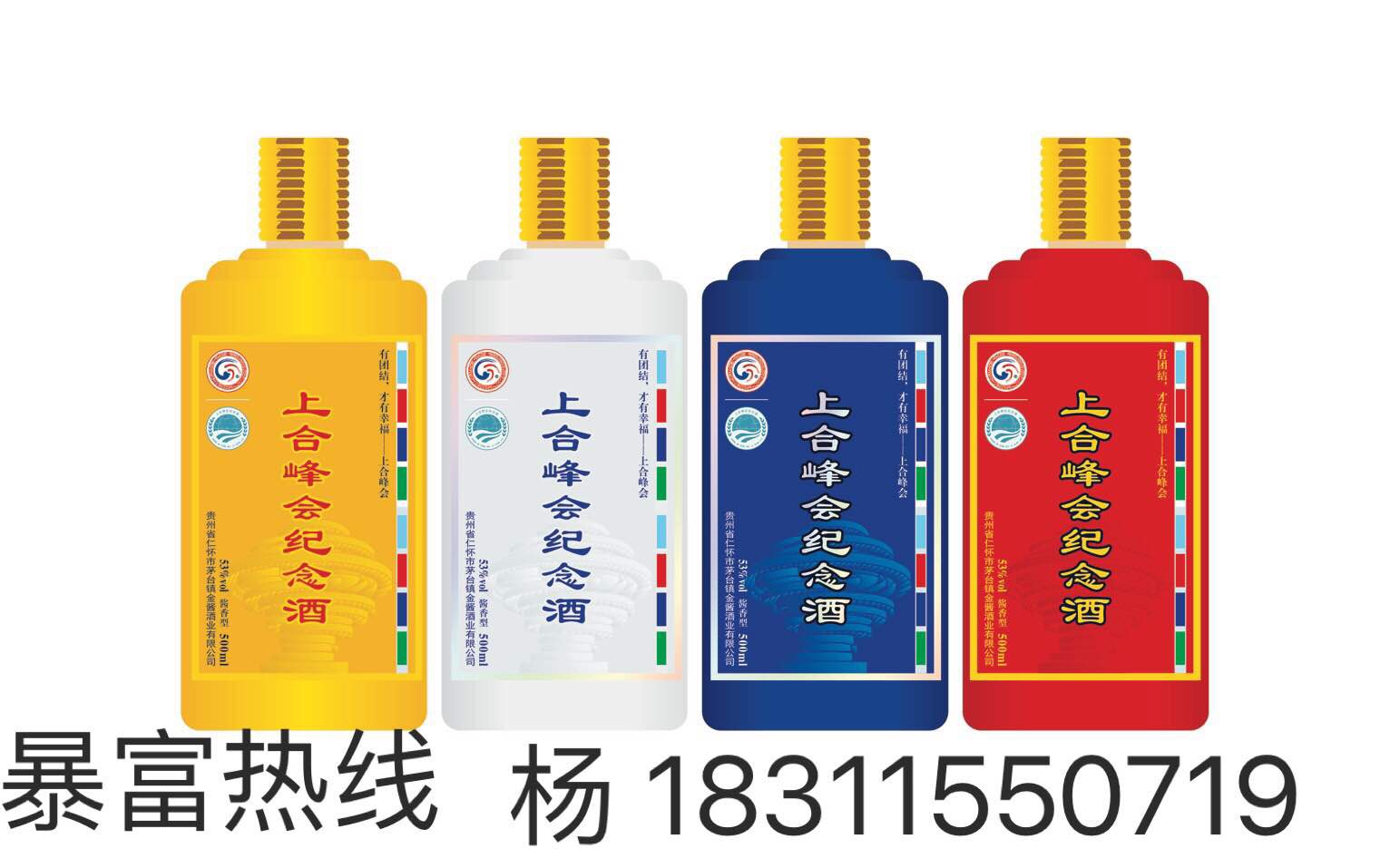 遵義十大名酒金醬酒業
金醬赤醉，上合峰會紀念酒
全國招合作伙伴
讓您暴富賺大錢
