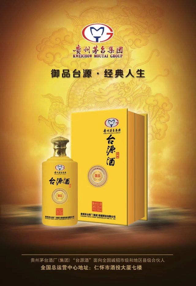 新品，臺源酒全國招商18085204623微信同號