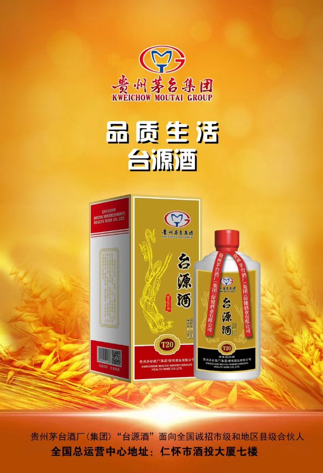 新品，臺源酒全國招商18085204623微信同號