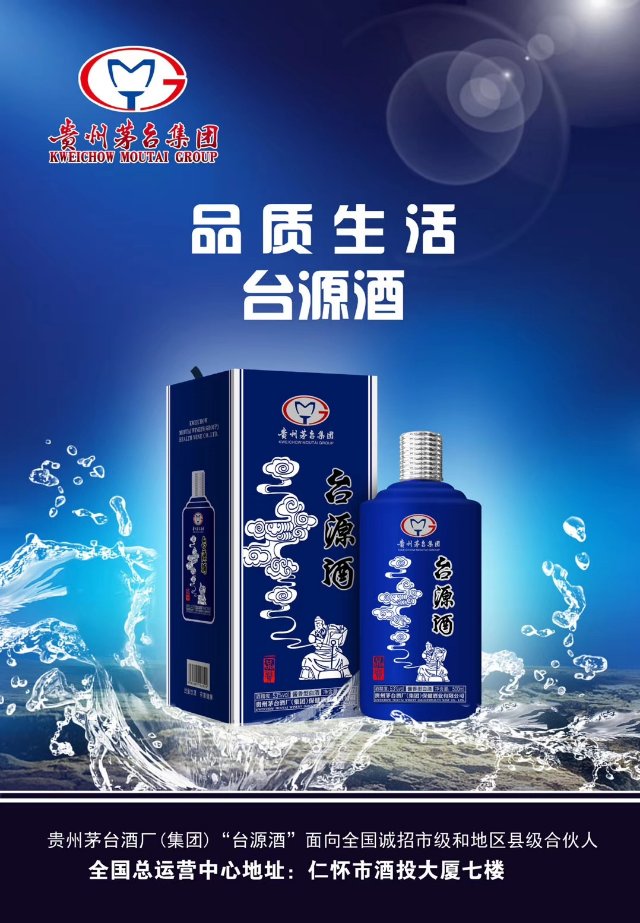 新品，臺源酒全國招商18085204623微信同號