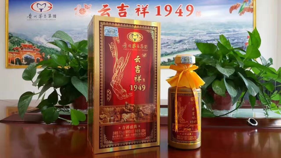 茅臺不老酒～臺源云吉祥1949酒～～招商～～加盟熱線～16620041949