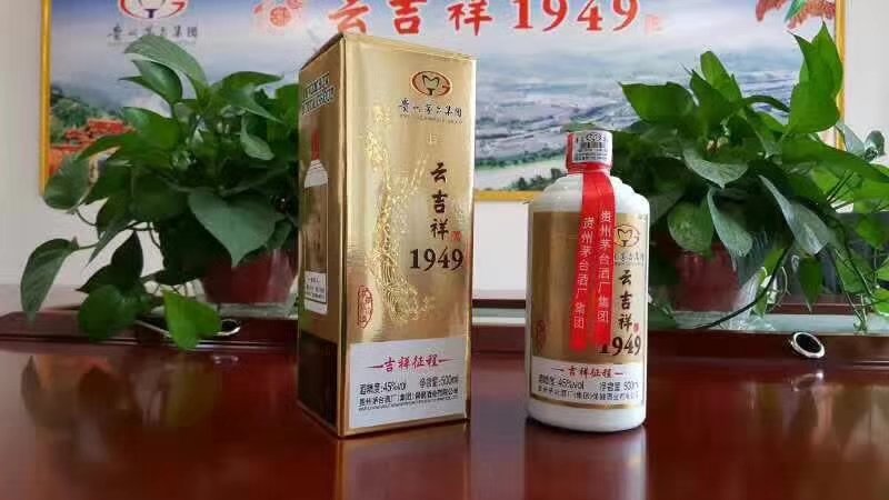 茅臺不老酒～臺源云吉祥1949酒～～招商～～加盟熱線～16620041949