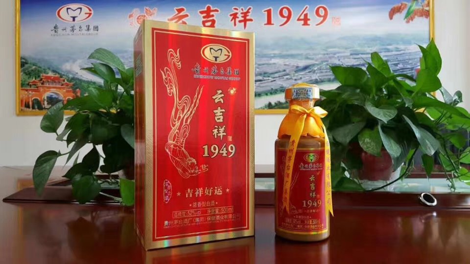 茅臺不老酒～臺源云吉祥1949酒～～招商～～加盟熱線～16620041949