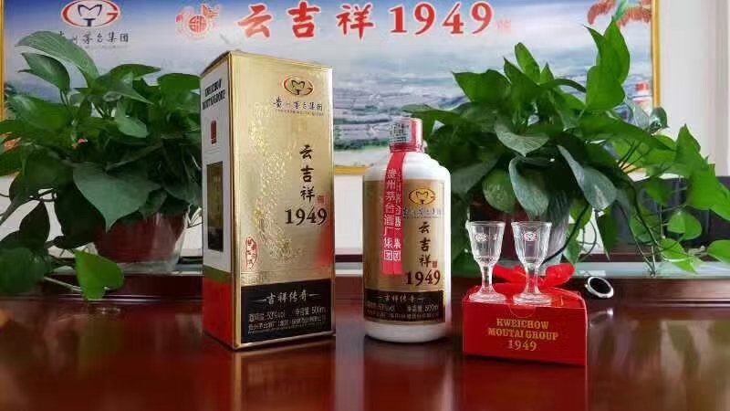 茅臺不老酒～臺源云吉祥1949酒～～招商～～加盟熱線～16620041949