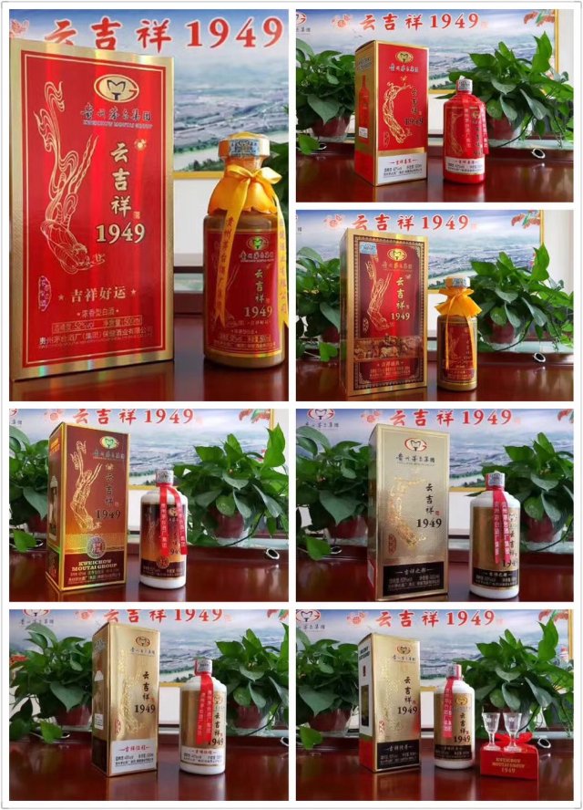 茅臺不老酒～臺源云吉祥1949酒～～招商～～加盟熱線～16620041949