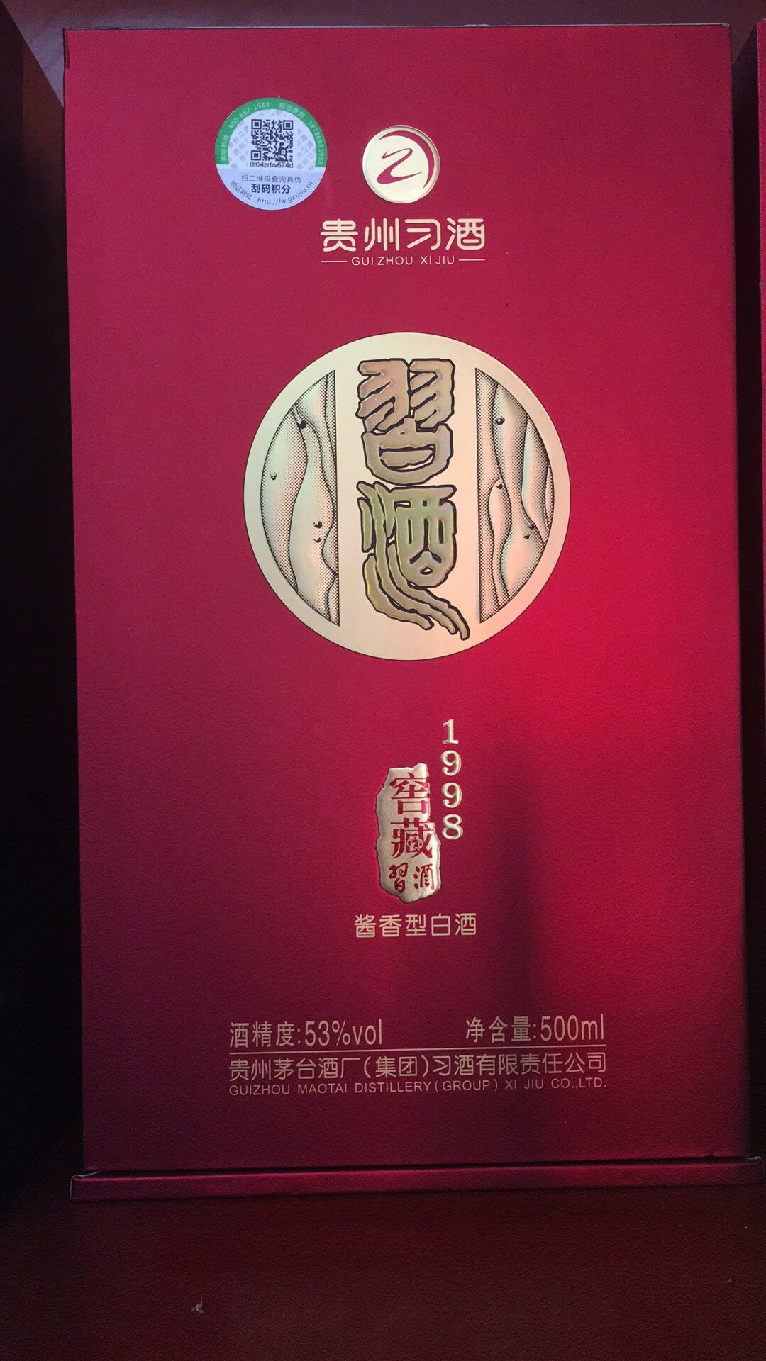 窖藏習酒 經典醬香 18633731770