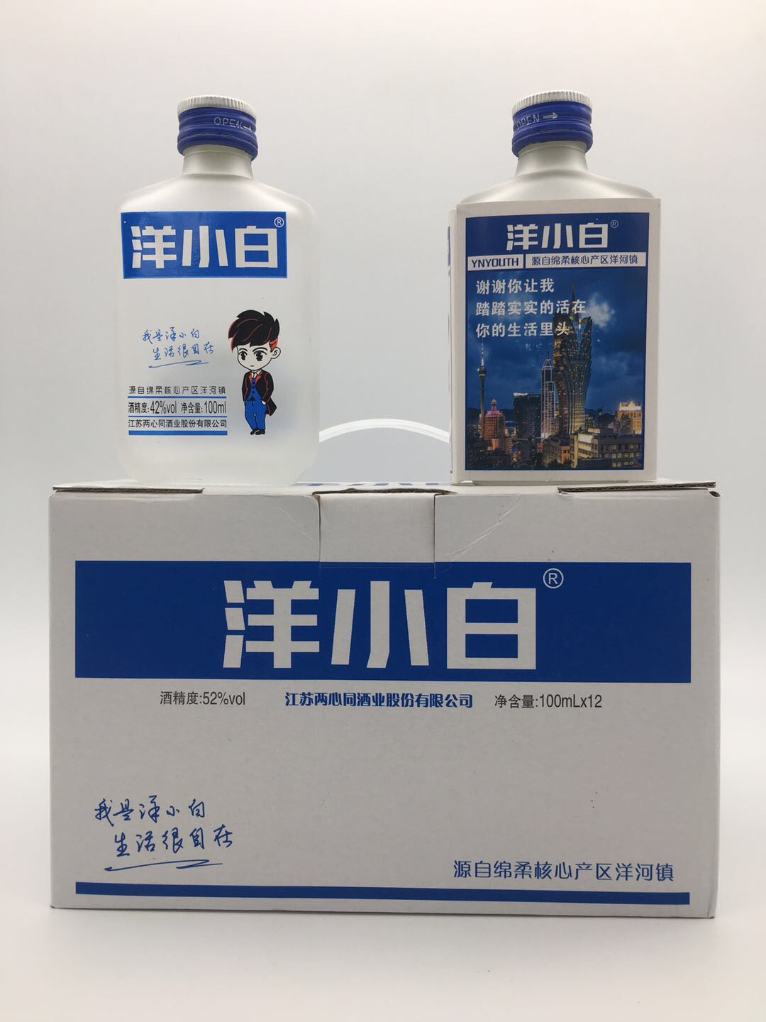 江苏洋河两心同酒业，青春小酒，