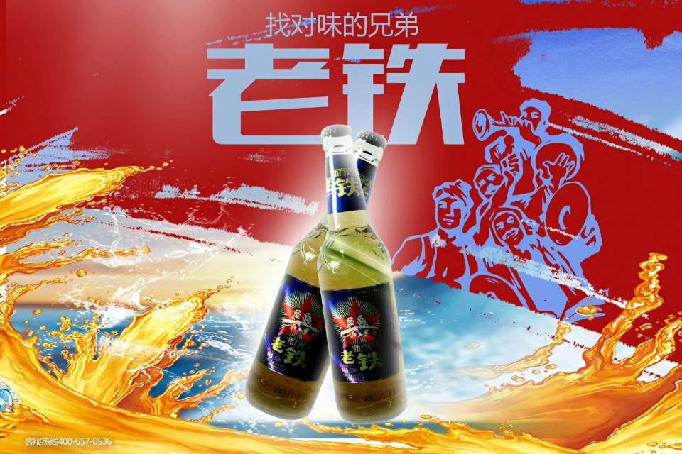 老鐵啤酒火爆招商
18615086518