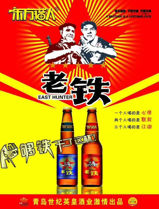 老鐵啤酒火爆招商
18615086518