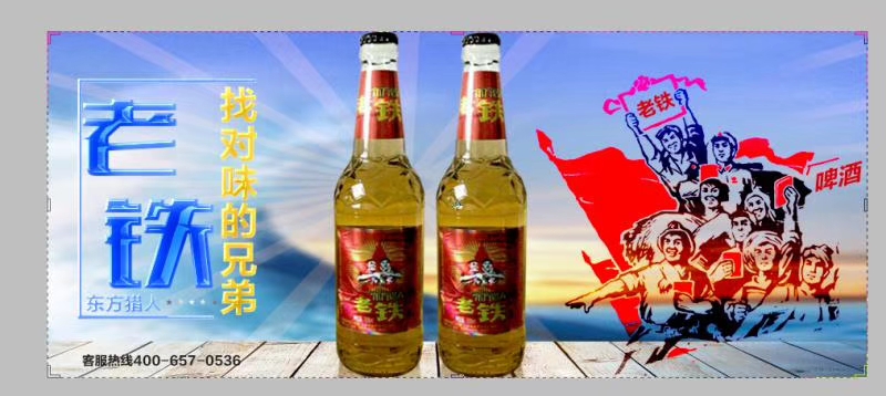 老鐵啤酒火爆招商
18615086518