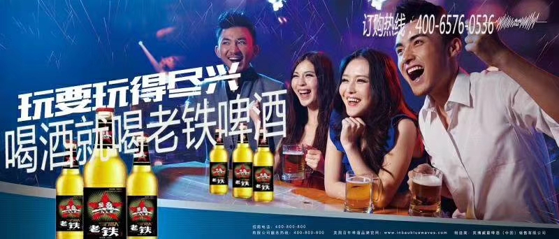 老鐵啤酒火爆招商
18615086518