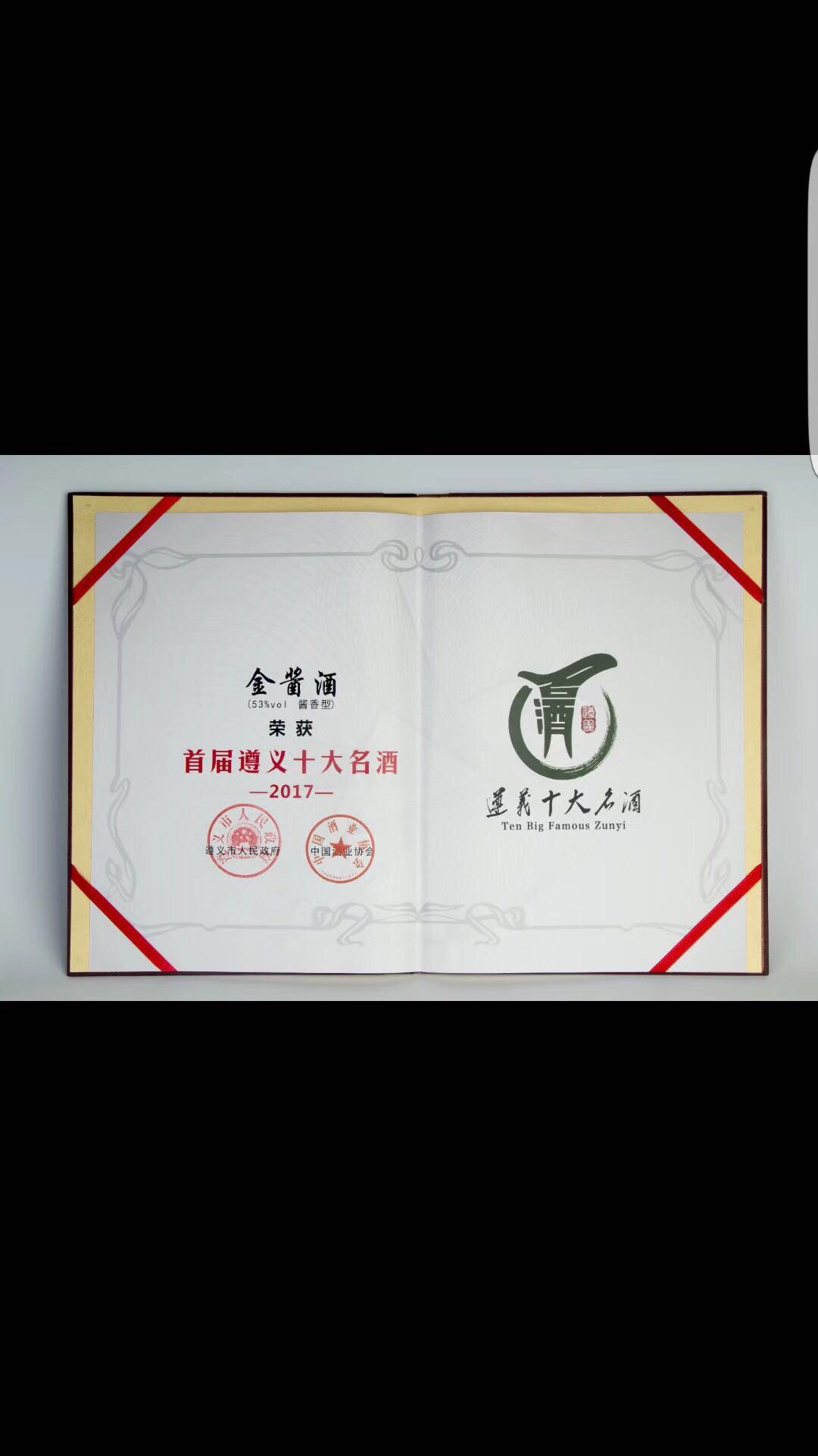 貴州遵義十大名酒金醬酒業(yè)
金醬赤醉系列    上合峰會紀(jì)念酒
面向全國誠招合作伙