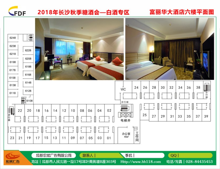 2018全國秋季長沙糖酒會酒水酒店
富麗華大酒店-4星級酒水專區(qū)位于火車站八一路