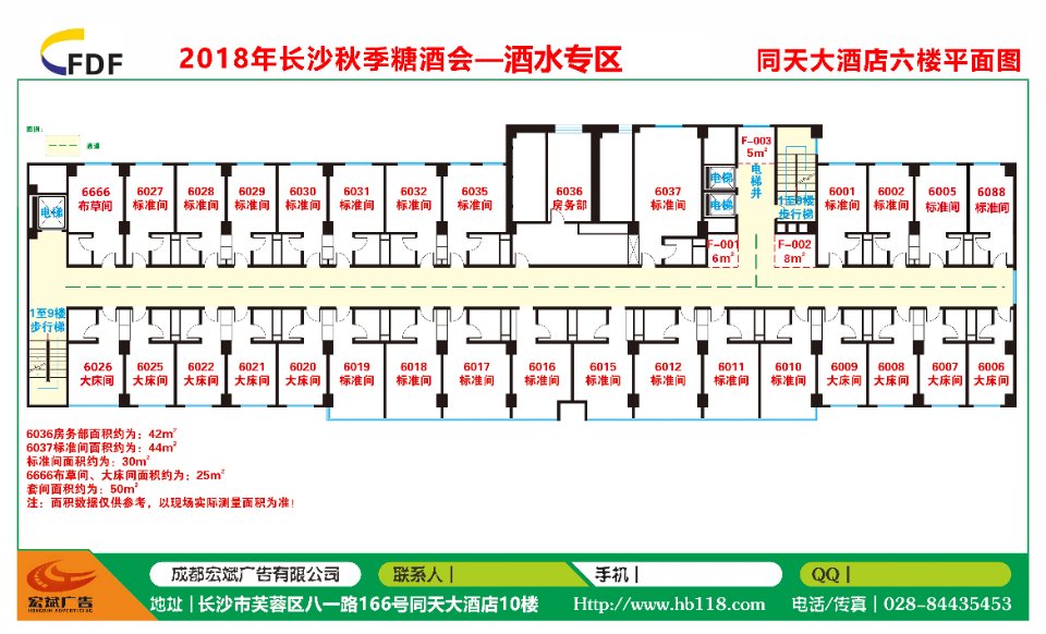 2018全國秋季長沙糖酒會酒水酒店
富麗華大酒店-4星級酒水專區(qū)位于火車站八一路