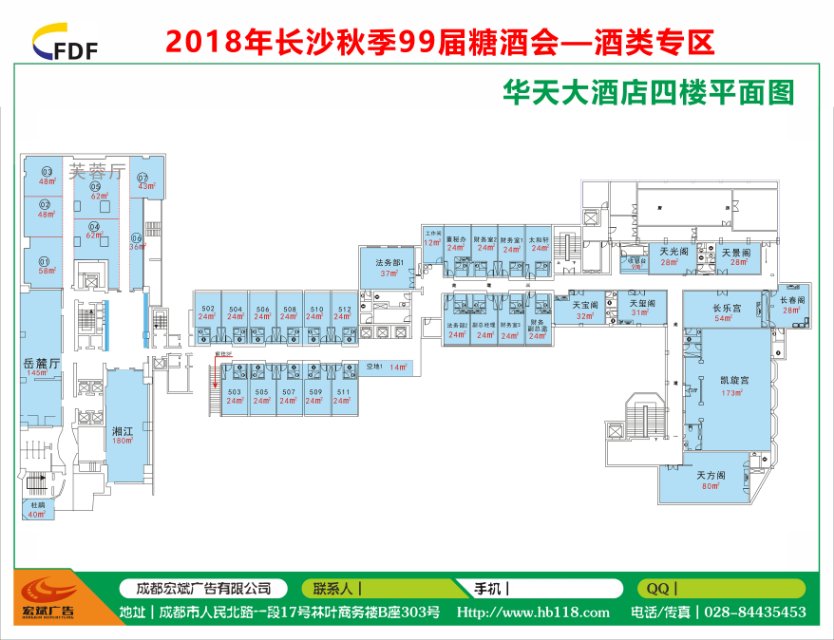 2018全國秋季長沙糖酒會酒水酒店
富麗華大酒店-4星級酒水專區(qū)位于火車站八一路