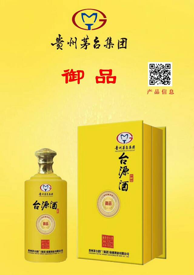 貴州茅臺(tái)集團(tuán)茅鄉(xiāng)珍藏/臺(tái)源系列產(chǎn)品誠(chéng)招全國(guó)各地代理商，需要的老板歡迎聯(lián)系：189