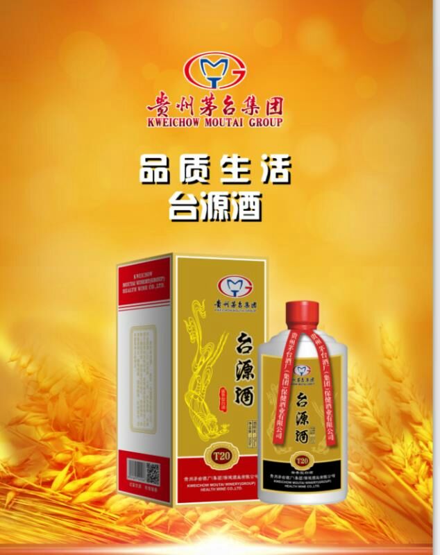貴州茅臺(tái)集團(tuán)茅鄉(xiāng)珍藏/臺(tái)源系列產(chǎn)品誠(chéng)招全國(guó)各地代理商，需要的老板歡迎聯(lián)系：189