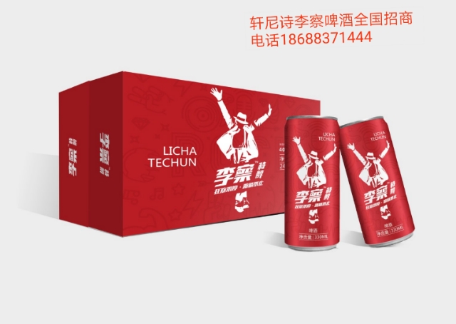 軒尼詩李察啤酒招商電話18688371444