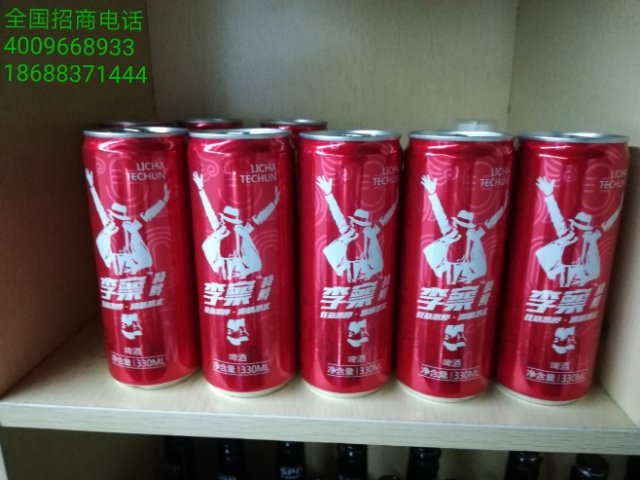 軒尼詩李察啤酒招商電話18688371444