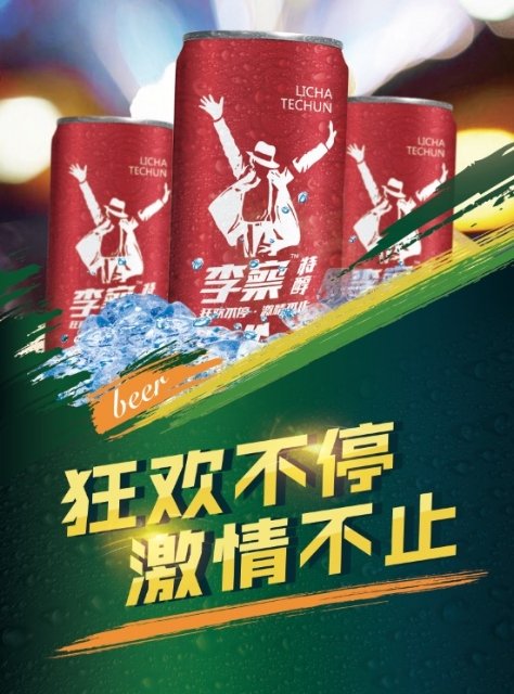 軒尼詩李察啤酒招商電話18688371444