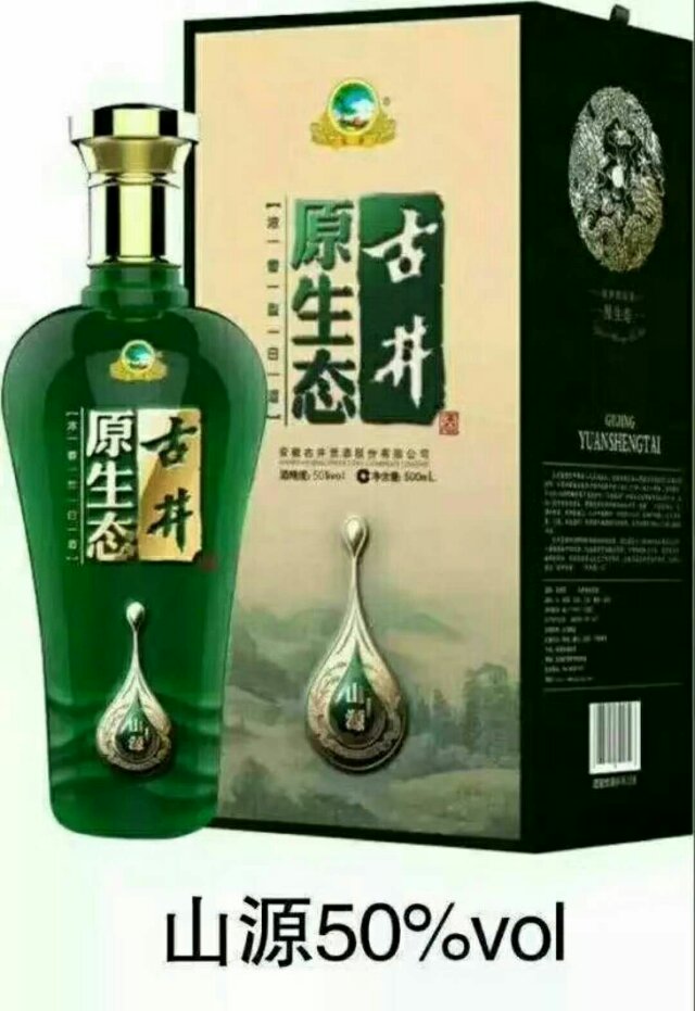 自然天成，古井原生態(tài)酒是古井貢酒股份有限公司最新推出的新品，現(xiàn)在面向蘇、浙、冀、