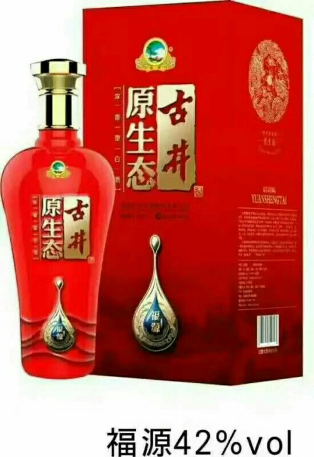 自然天成，古井原生態(tài)酒是古井貢酒股份有限公司最新推出的新品，現(xiàn)在面向蘇、浙、冀、