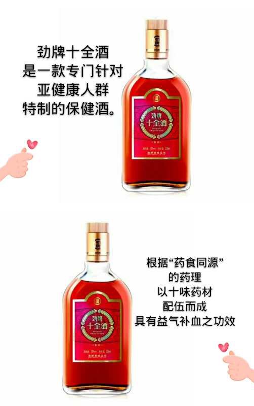 勁牌十全酒，是一款專門針對亞健康人群特制的保健酒！河南，山東，河北招商熱線15515576665