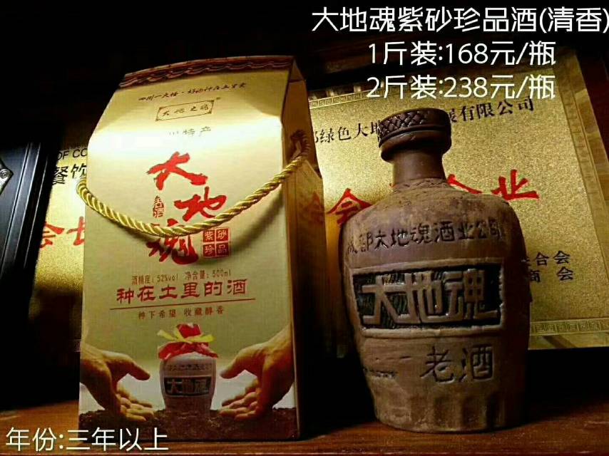 大地魂純糧食白酒，洞藏年份酒，種在土里的酒