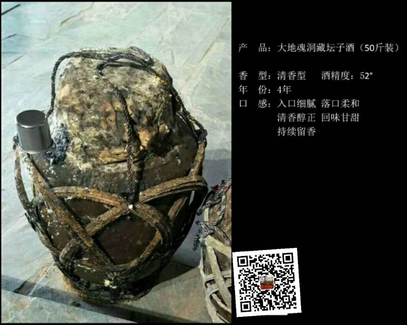大地魂純糧食白酒，洞藏年份酒，種在土里的酒
