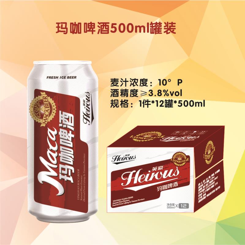 英豪瑪咖啤酒 招商電話4000090929
