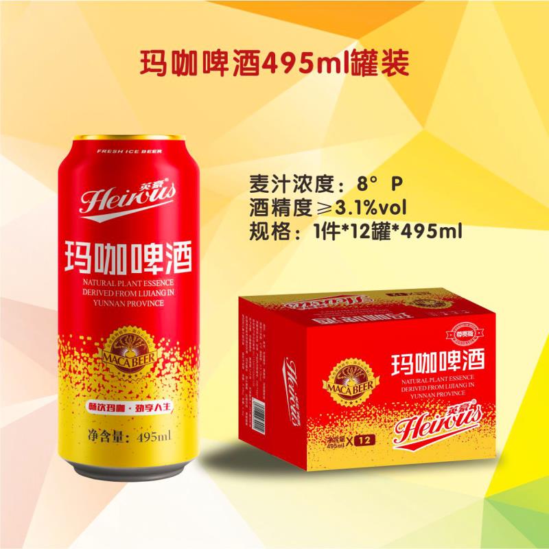 英豪瑪咖啤酒 招商電話4000090929