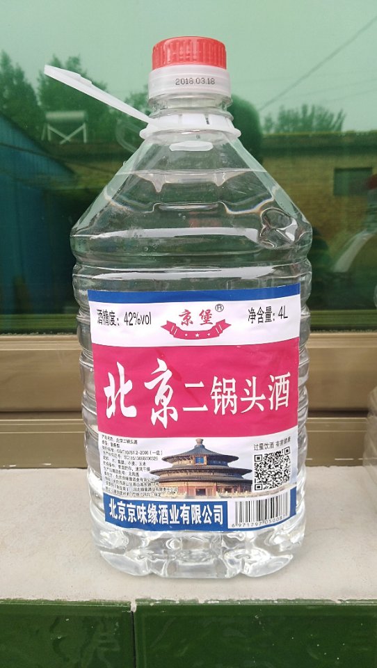 北京二鍋頭