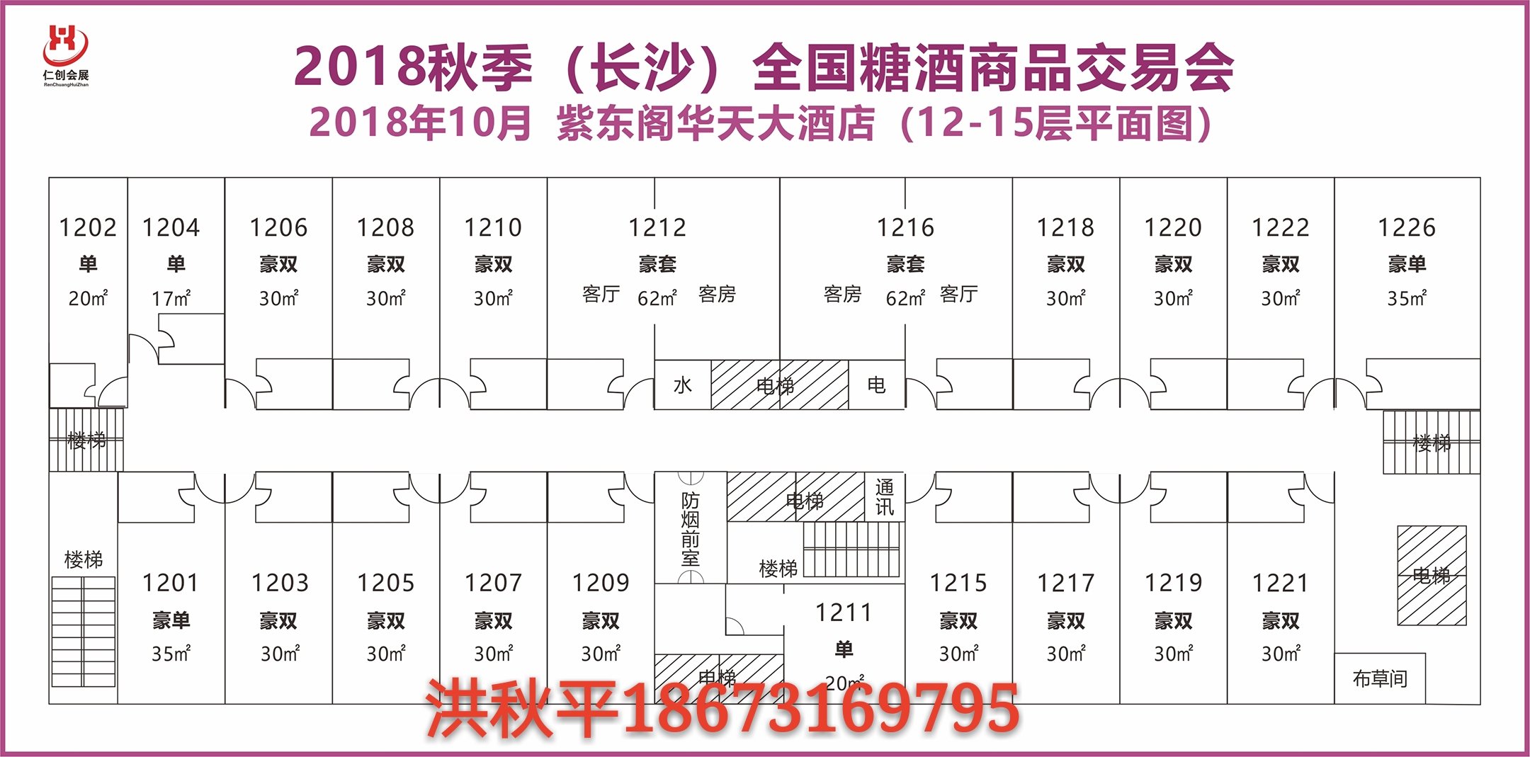 長(zhǎng)沙全國(guó)糖酒會(huì)????
火車站酒水商圈，位置絕佳、優(yōu)質(zhì)資源新鮮出爐——紫東閣華天