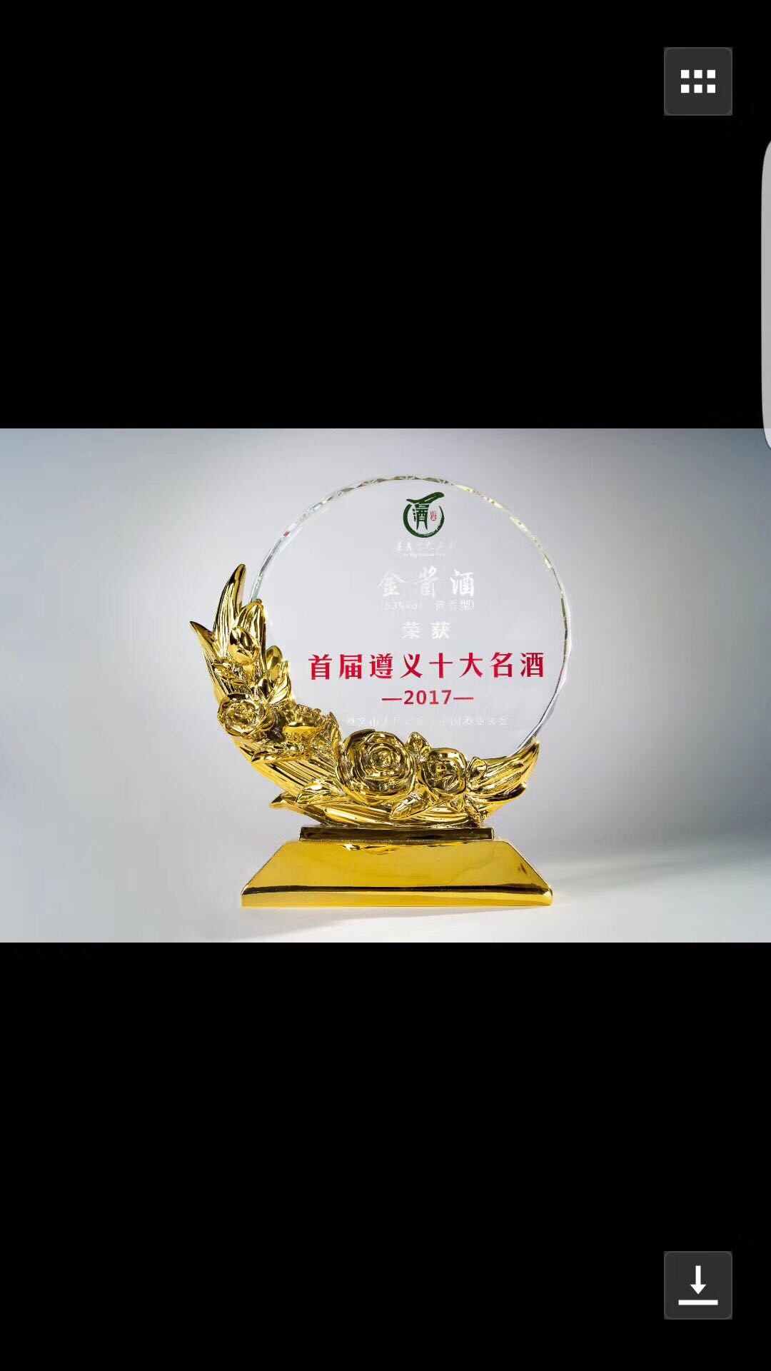 贵州遵义十大名酒金酱酒业
金酱赤醉系列    上合峰会纪念酒
面向全国诚招合作伙