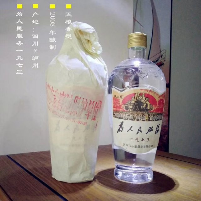 真心巧酿，浓香正宗
泸州市老窖池保护单位
酒质相当于1573
全国空白区域招商，