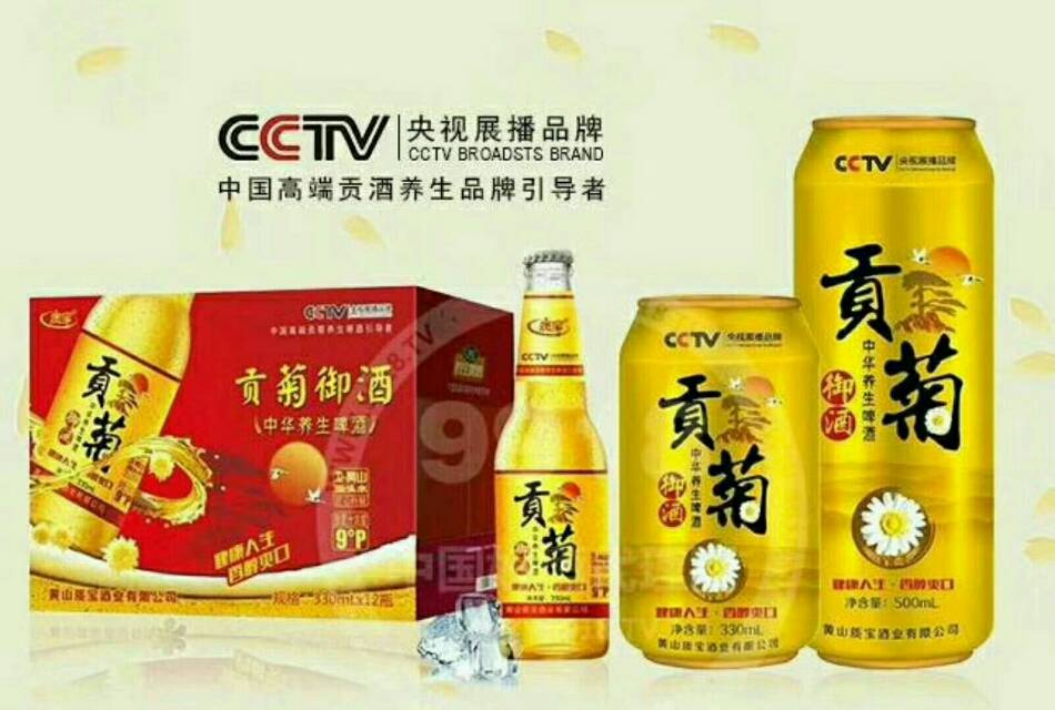 贡菊养生啤酒，选用黄山1864.8米的源头水，和进口麦芽、特级啤酒香花，黄山贡菊