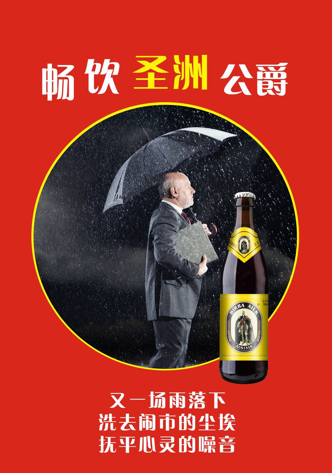 圣洲啤酒部分产品展示，央视广告合作品牌