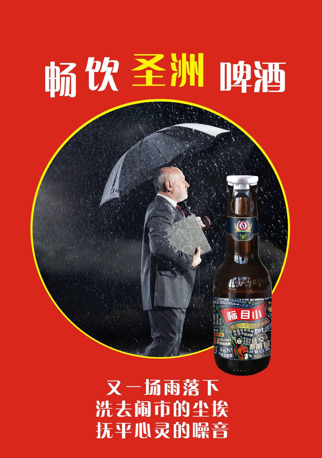 圣洲啤酒部分产品展示，央视广告合作品牌