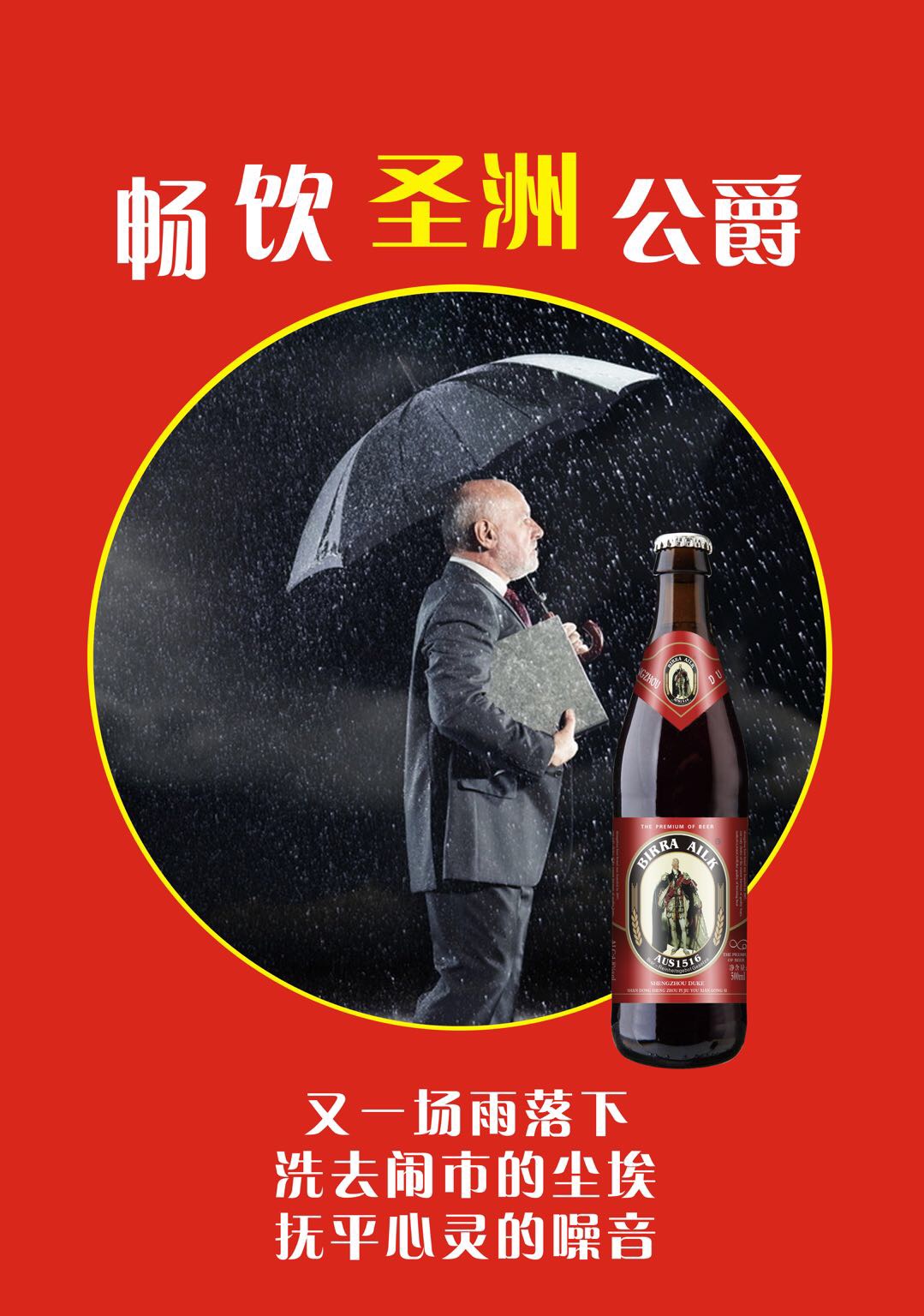 圣洲啤酒部分产品展示，央视广告合作品牌