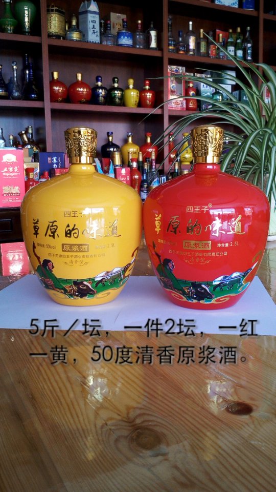 内蒙古四王子酒业，诚招天下经销商。联系电话13500641631，王建勋。