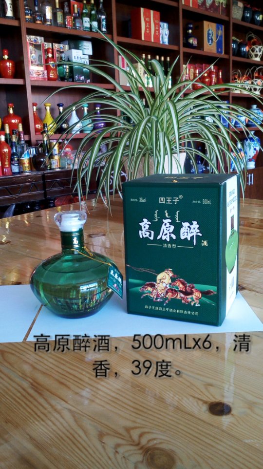 内蒙古四王子酒业，诚招天下经销商。联系电话13500641631，王建勋。