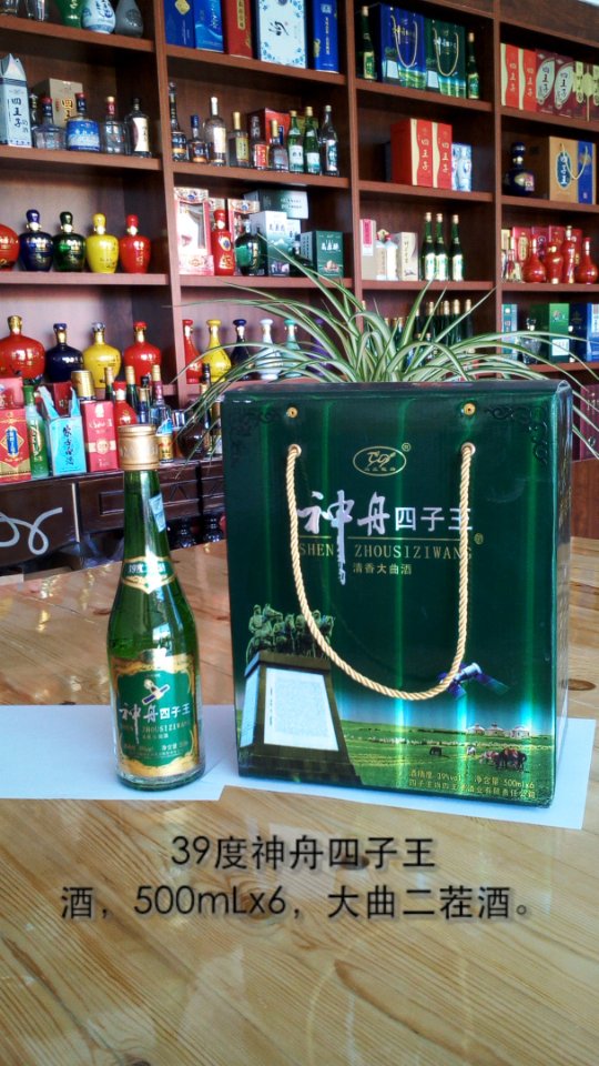 内蒙古四王子酒业，诚招天下经销商。联系电话13500641631，王建勋。