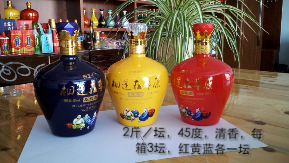 内蒙古四王子酒业，诚招天下经销商。联系电话13500641631，王建勋。