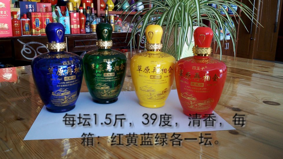 内蒙古四王子酒业，诚招天下经销商。联系电话13500641631，王建勋。